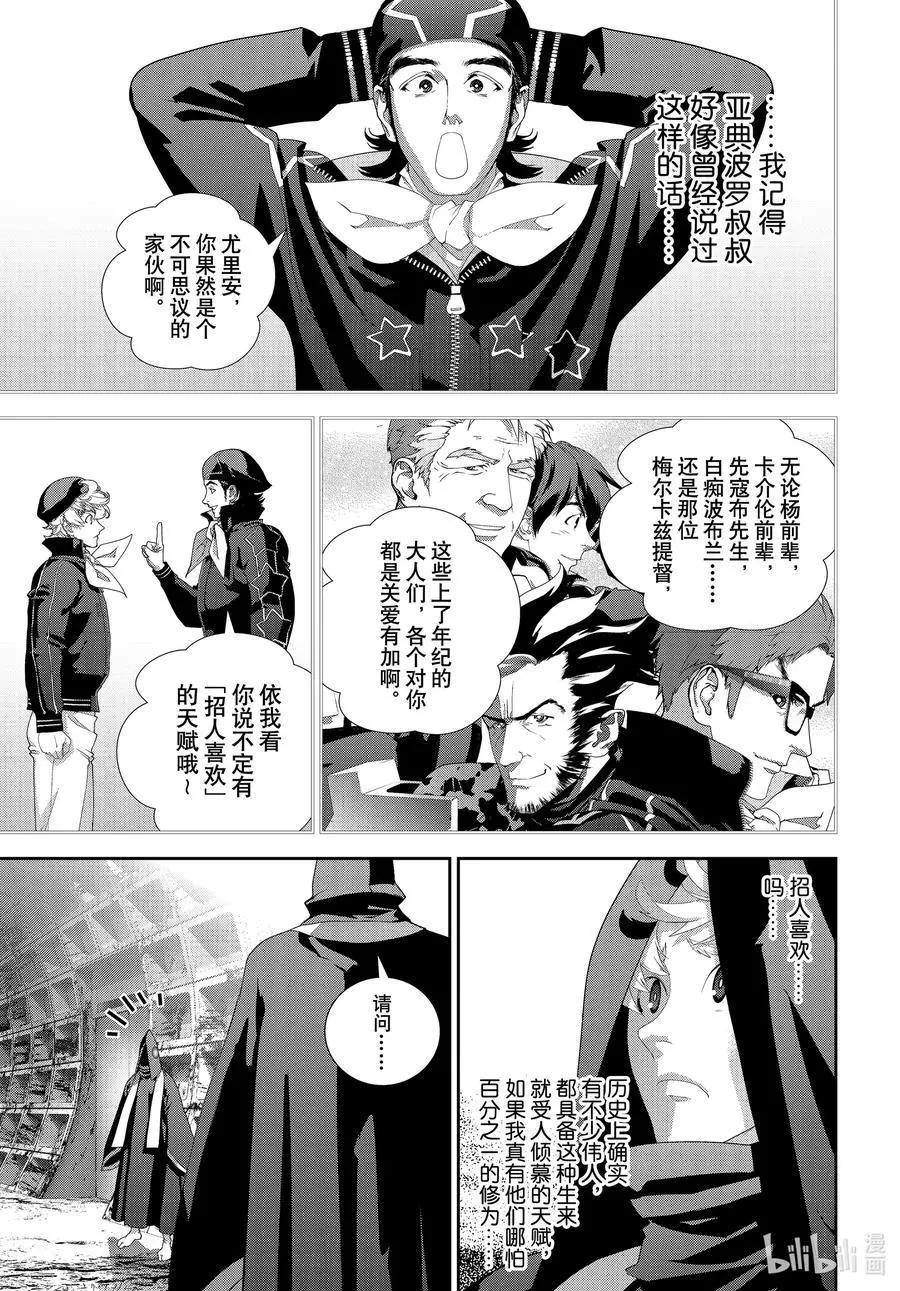 🍜银河英雄传说新连载 第187话 第27页