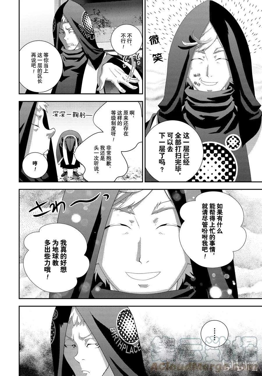🍜银河英雄传说新连载 第187话 第28页