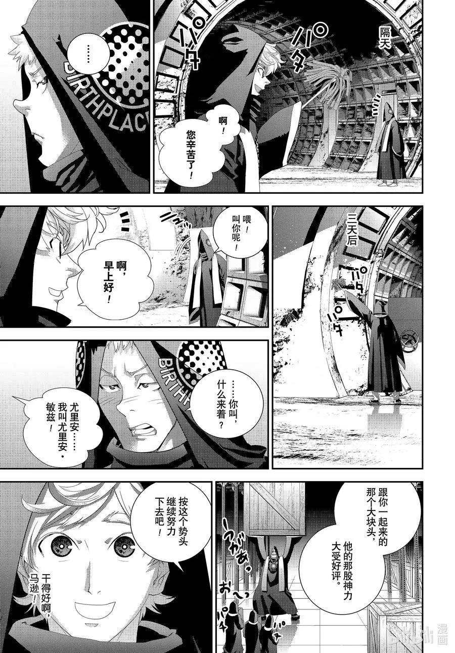 🍜银河英雄传说新连载 第187话 第29页