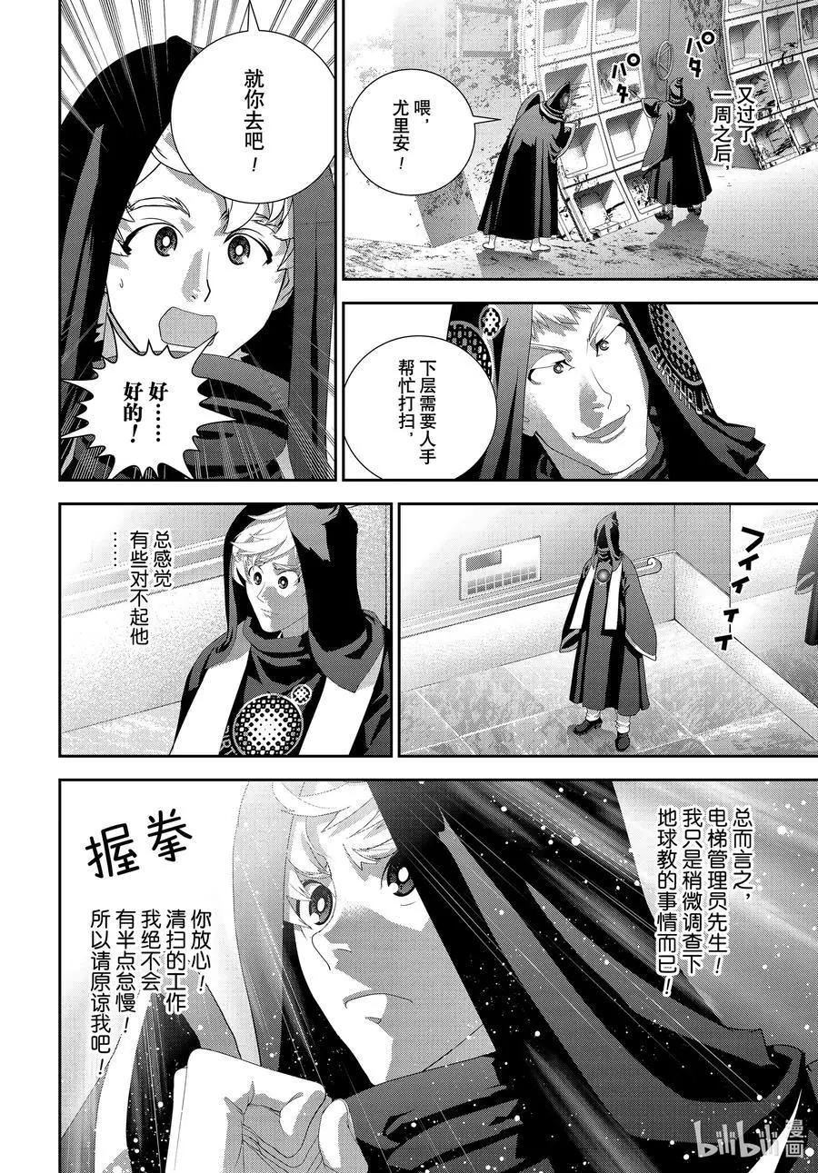 🍜银河英雄传说新连载 第187话 第30页