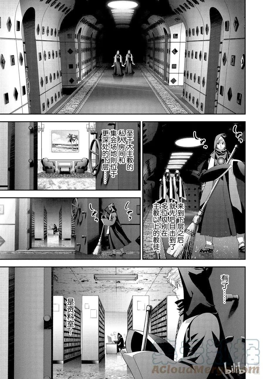 🍜银河英雄传说新连载 第187话 第31页