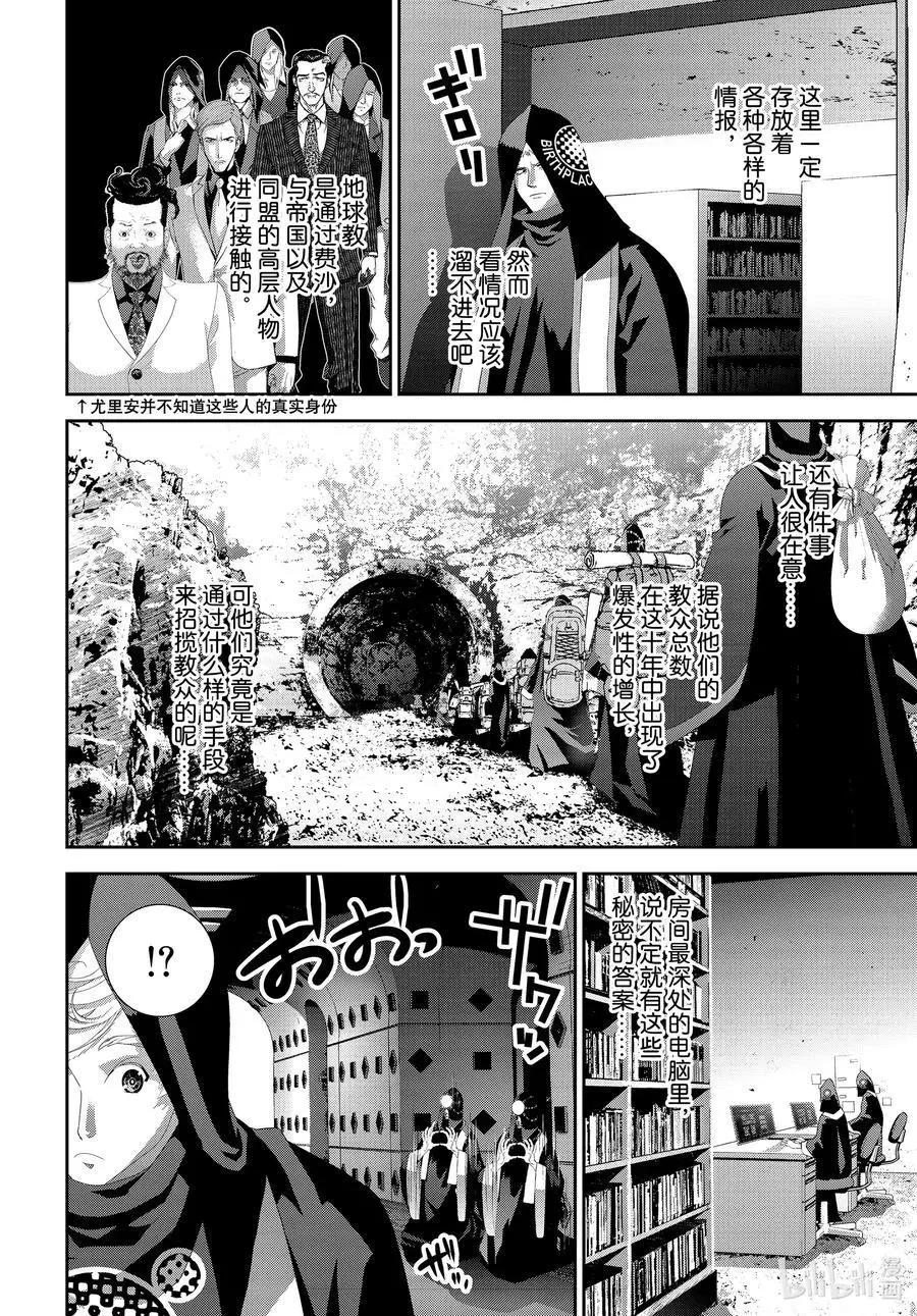 🍜银河英雄传说新连载 第187话 第32页