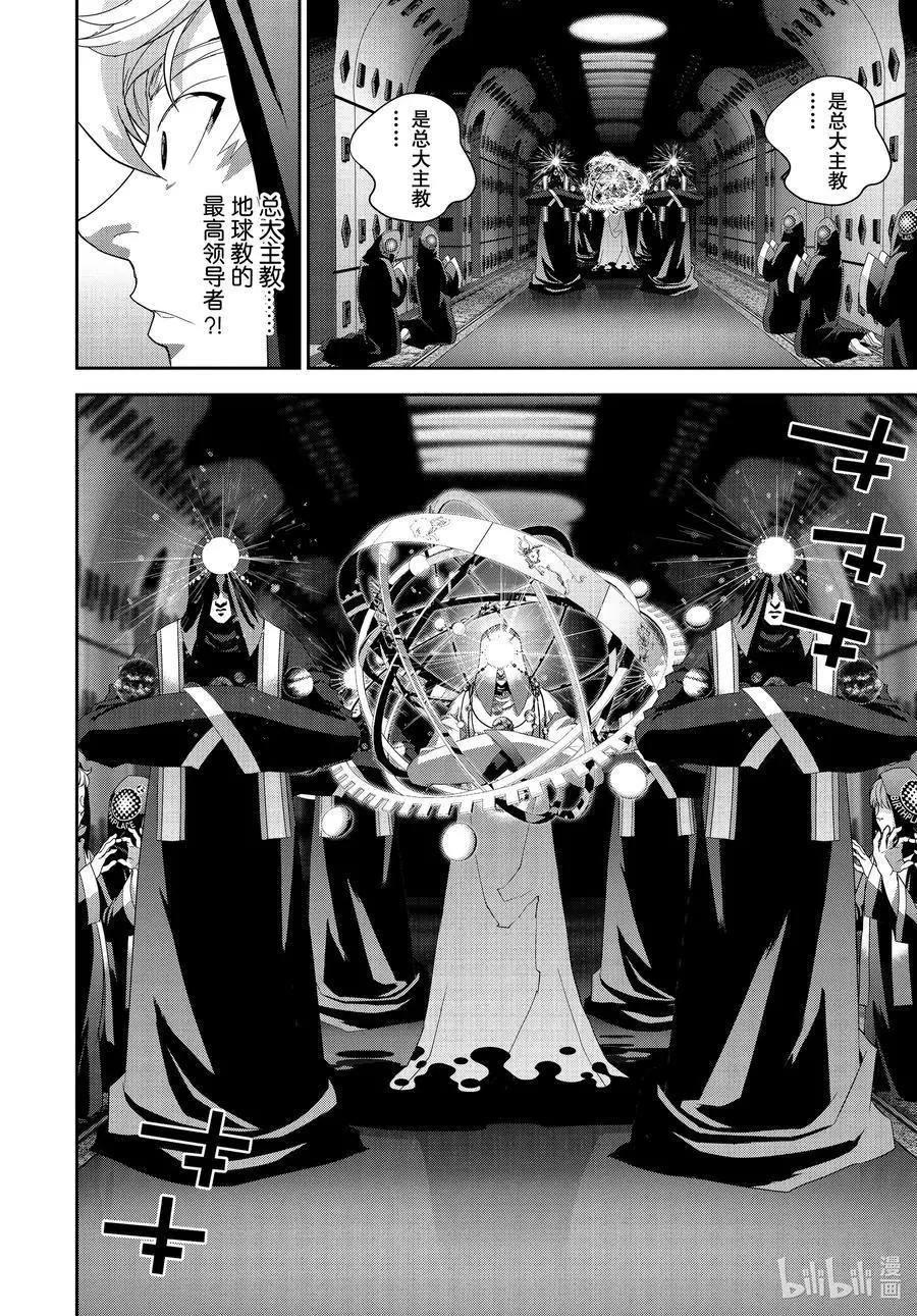 🍜银河英雄传说新连载 第187话 第33页