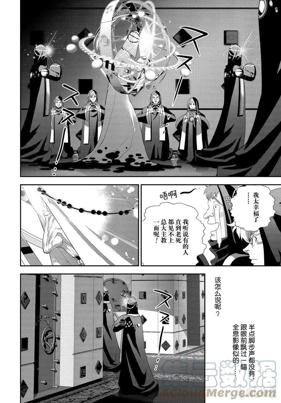 🍜银河英雄传说新连载 第187话 第34页