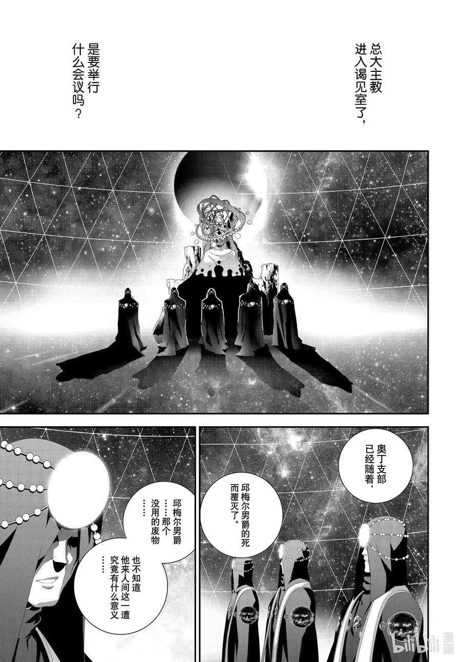 🍜银河英雄传说新连载 第187话 第35页