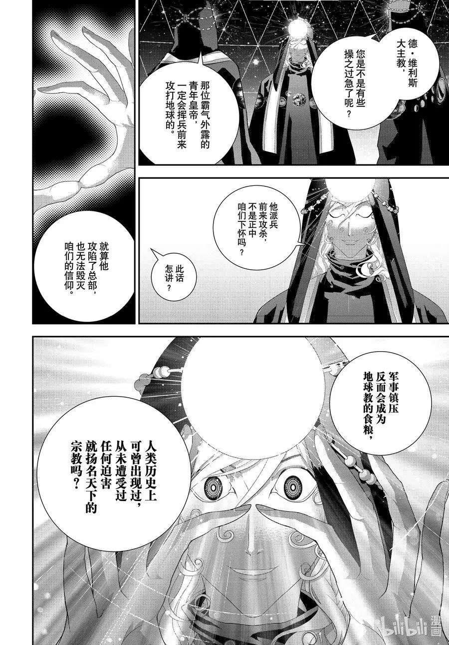 🍜银河英雄传说新连载 第187话 第36页