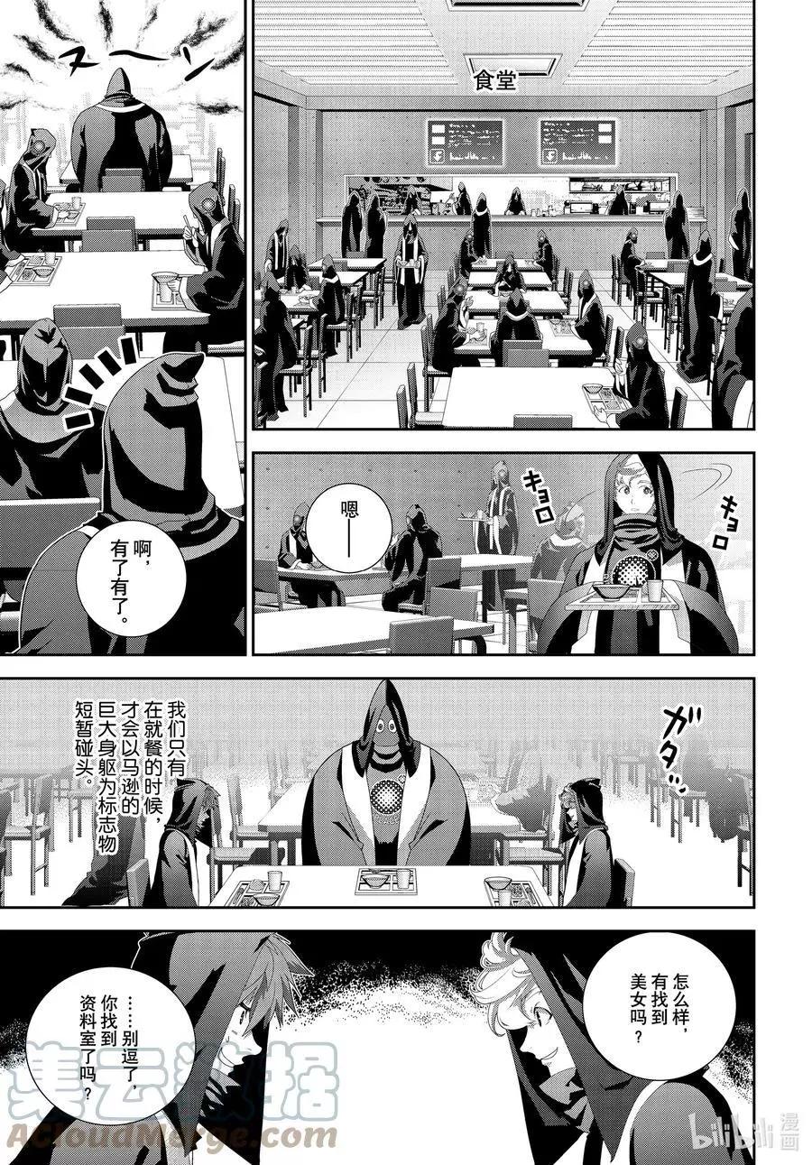🍜银河英雄传说新连载 第187话 第37页