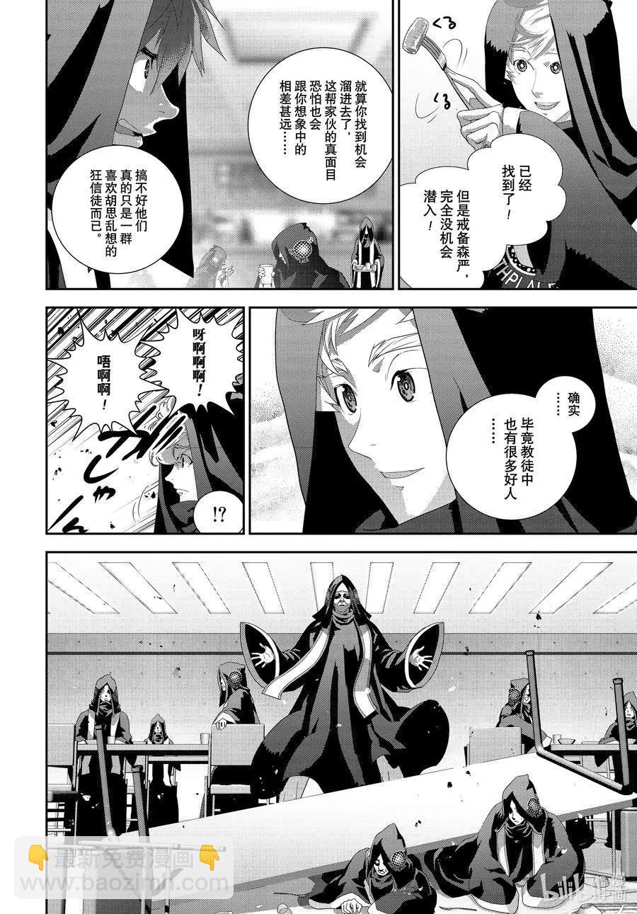 🍜银河英雄传说新连载 第187话 第38页