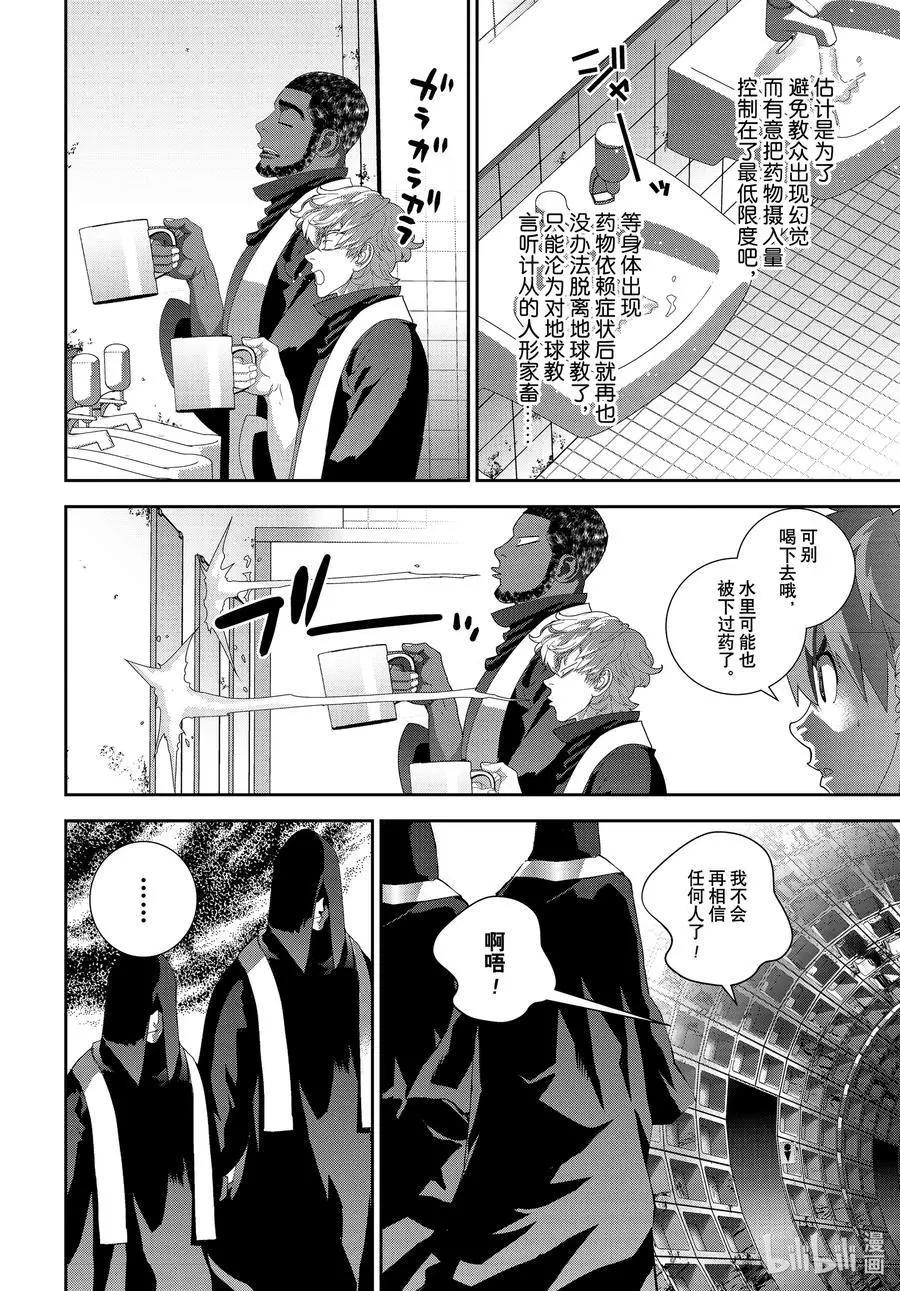 🍜银河英雄传说新连载 第187话 第44页