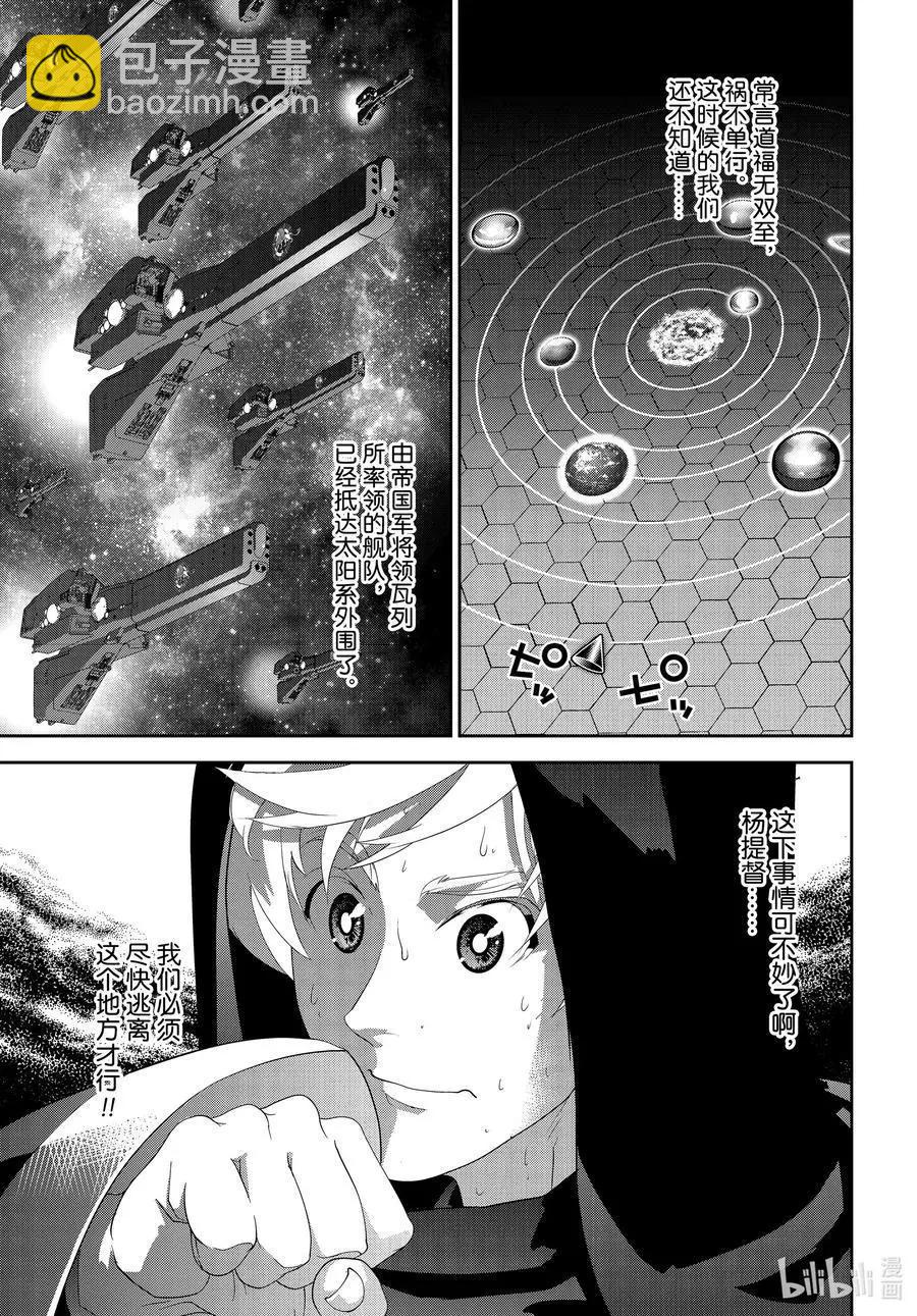 🍜银河英雄传说新连载 第187话 第45页