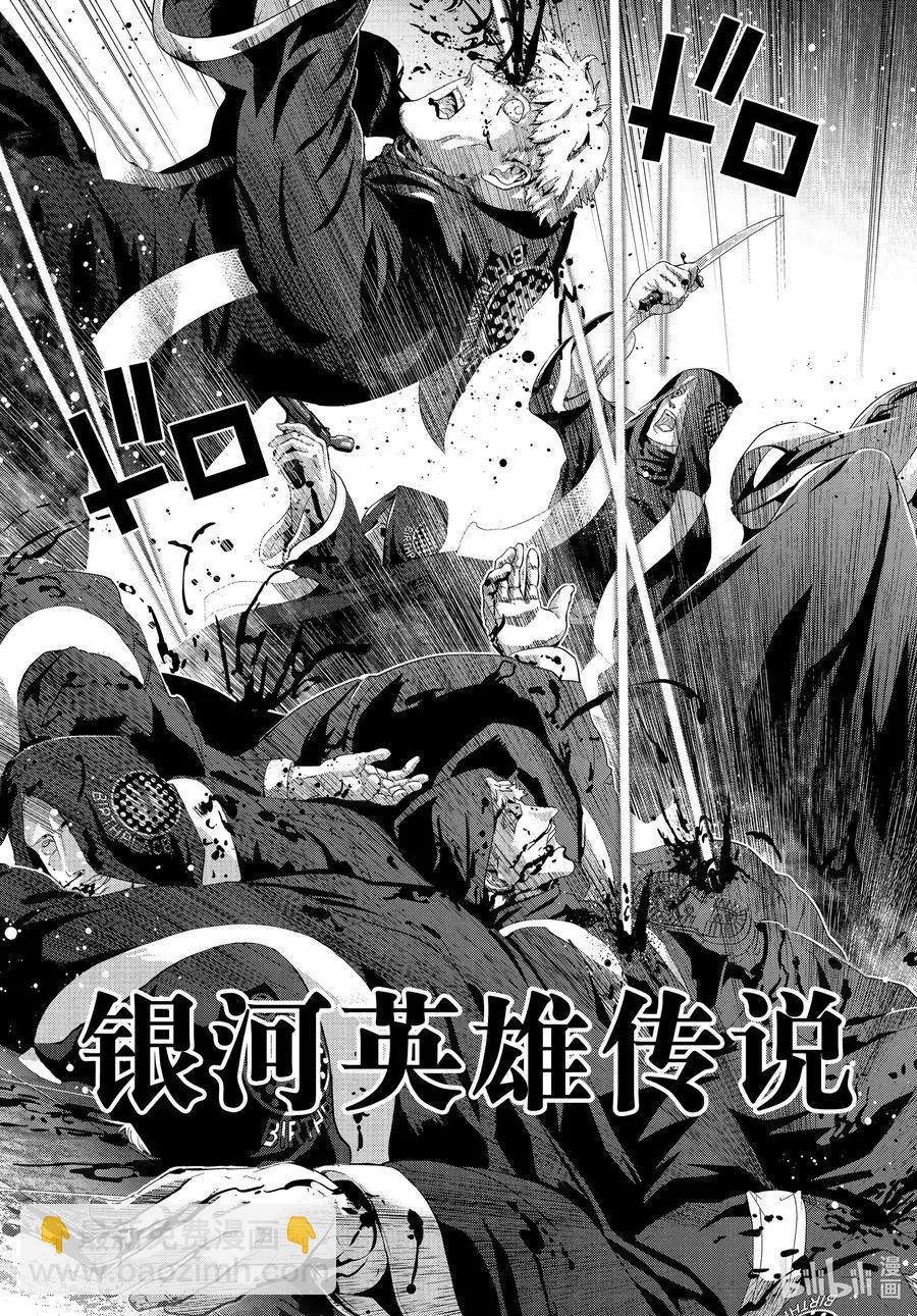 🍜银河英雄传说新连载 第187话 第5页