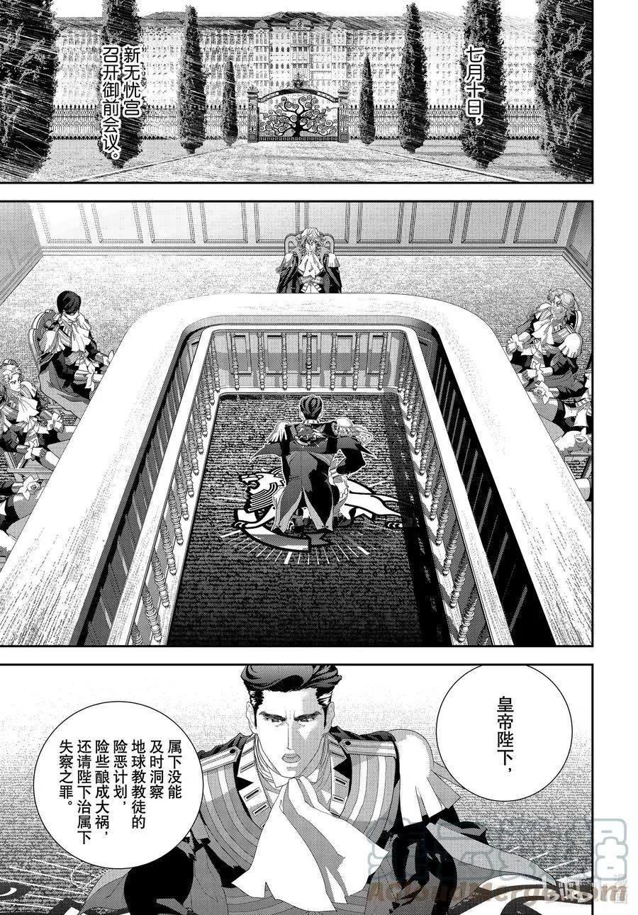 🍜银河英雄传说新连载 第187话 第7页