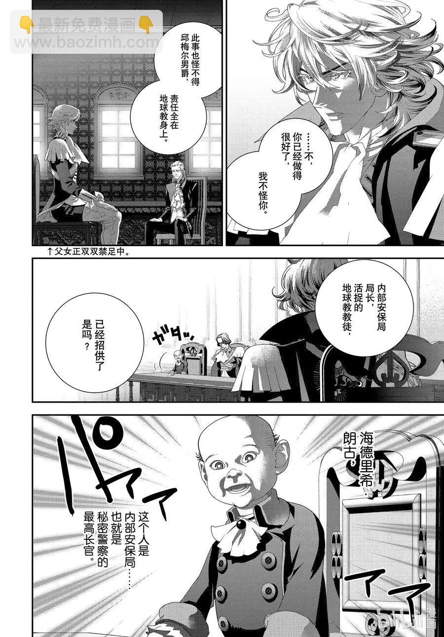 🍜银河英雄传说新连载 第187话 第8页