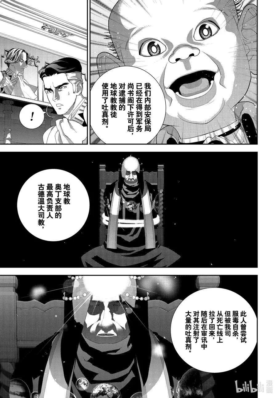 🍜银河英雄传说新连载 第187话 第9页