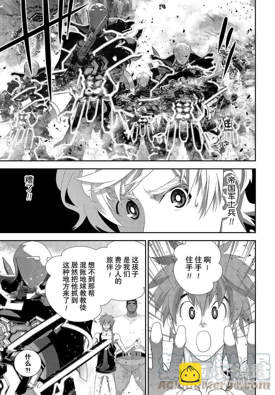 🍜银河英雄传说新连载 第189话 第10页