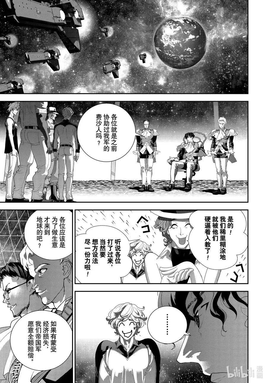 🍜银河英雄传说新连载 第189话 第14页