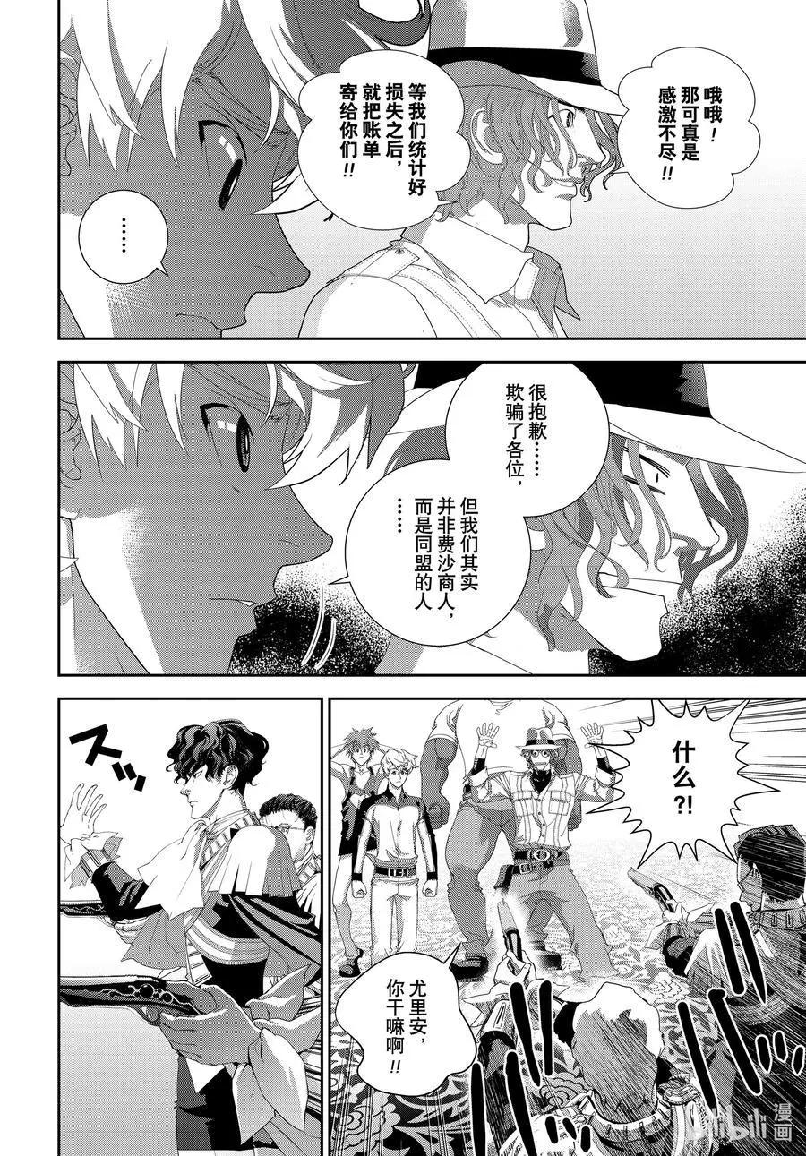 🍜银河英雄传说新连载 第189话 第15页