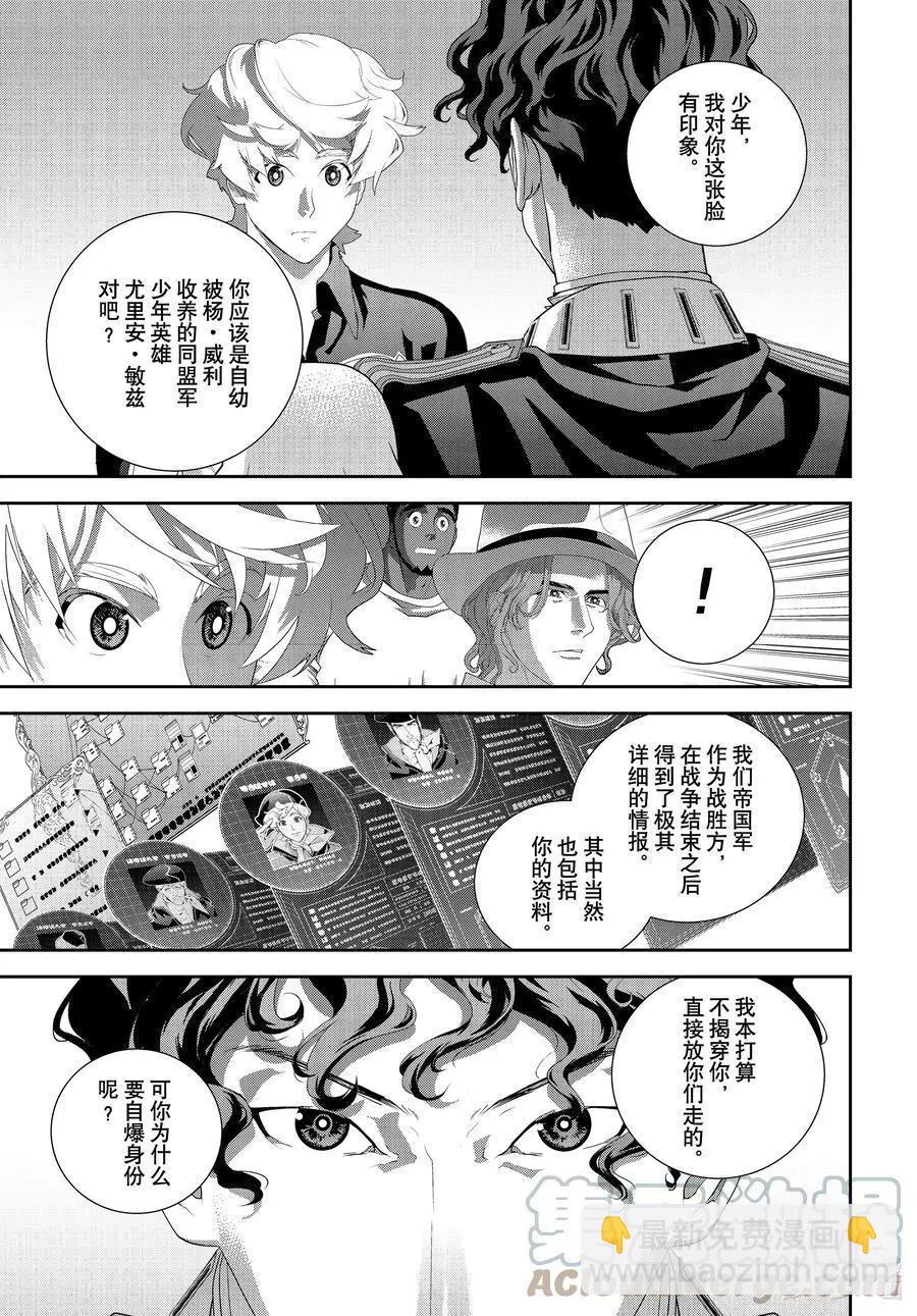 🍜银河英雄传说新连载 第189话 第16页