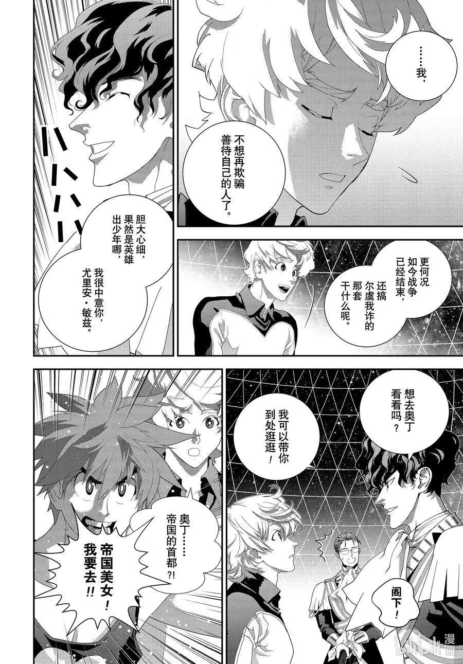 🍜银河英雄传说新连载 第189话 第17页