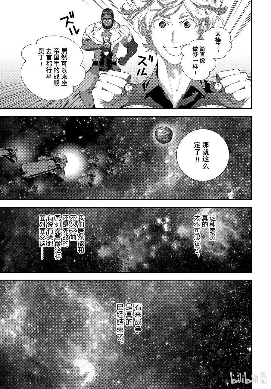 🍜银河英雄传说新连载 第189话 第18页