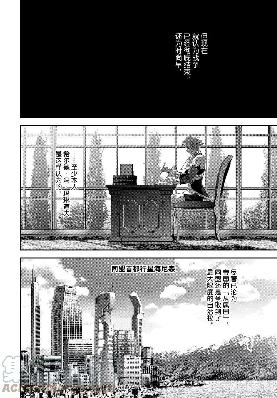 🍜银河英雄传说新连载 第189话 第19页