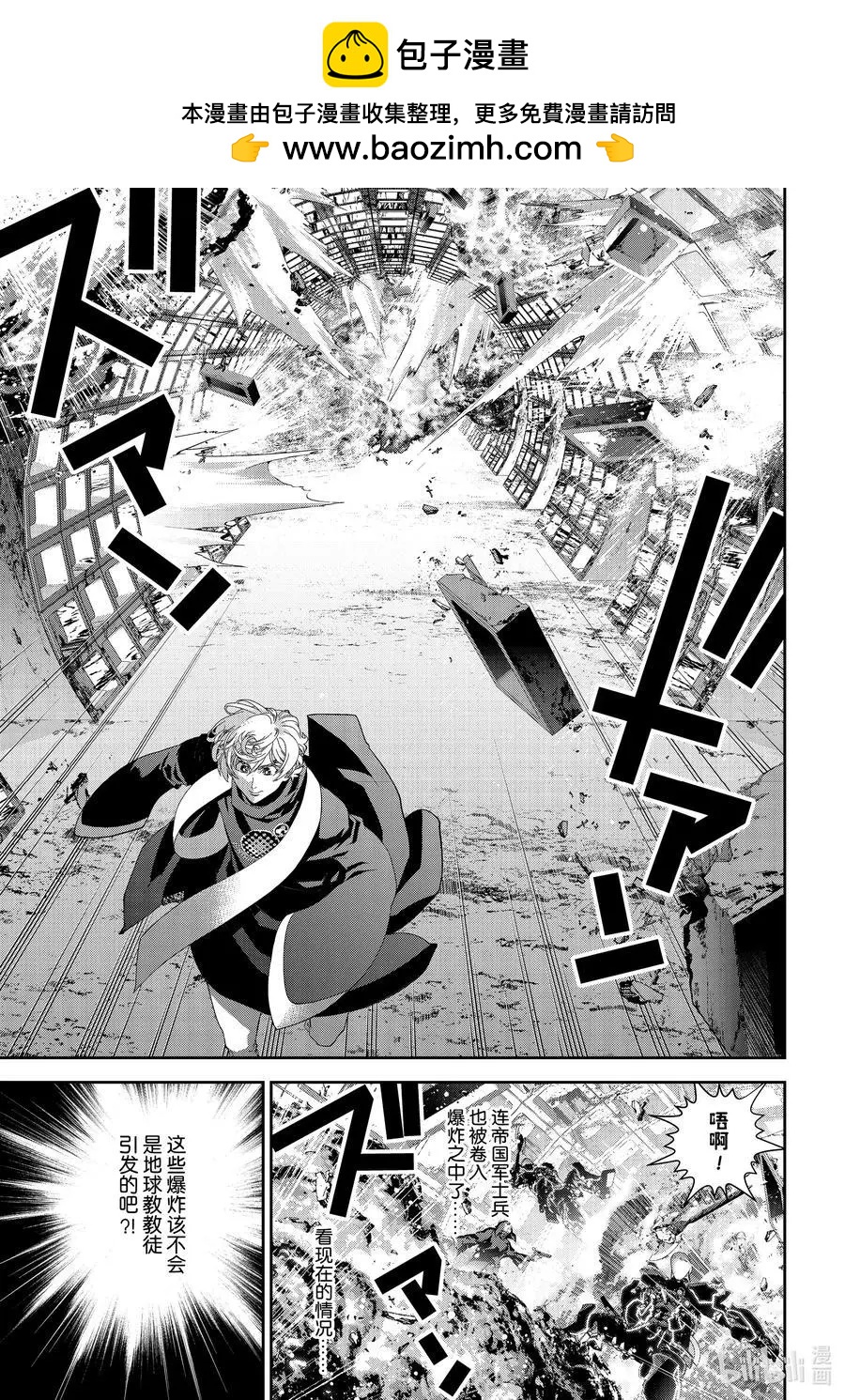 🍜银河英雄传说新连载 第189话 第2页