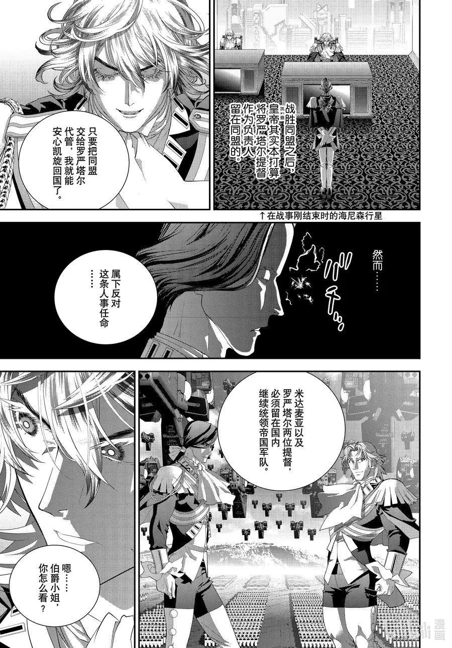 🍜银河英雄传说新连载 第189话 第20页