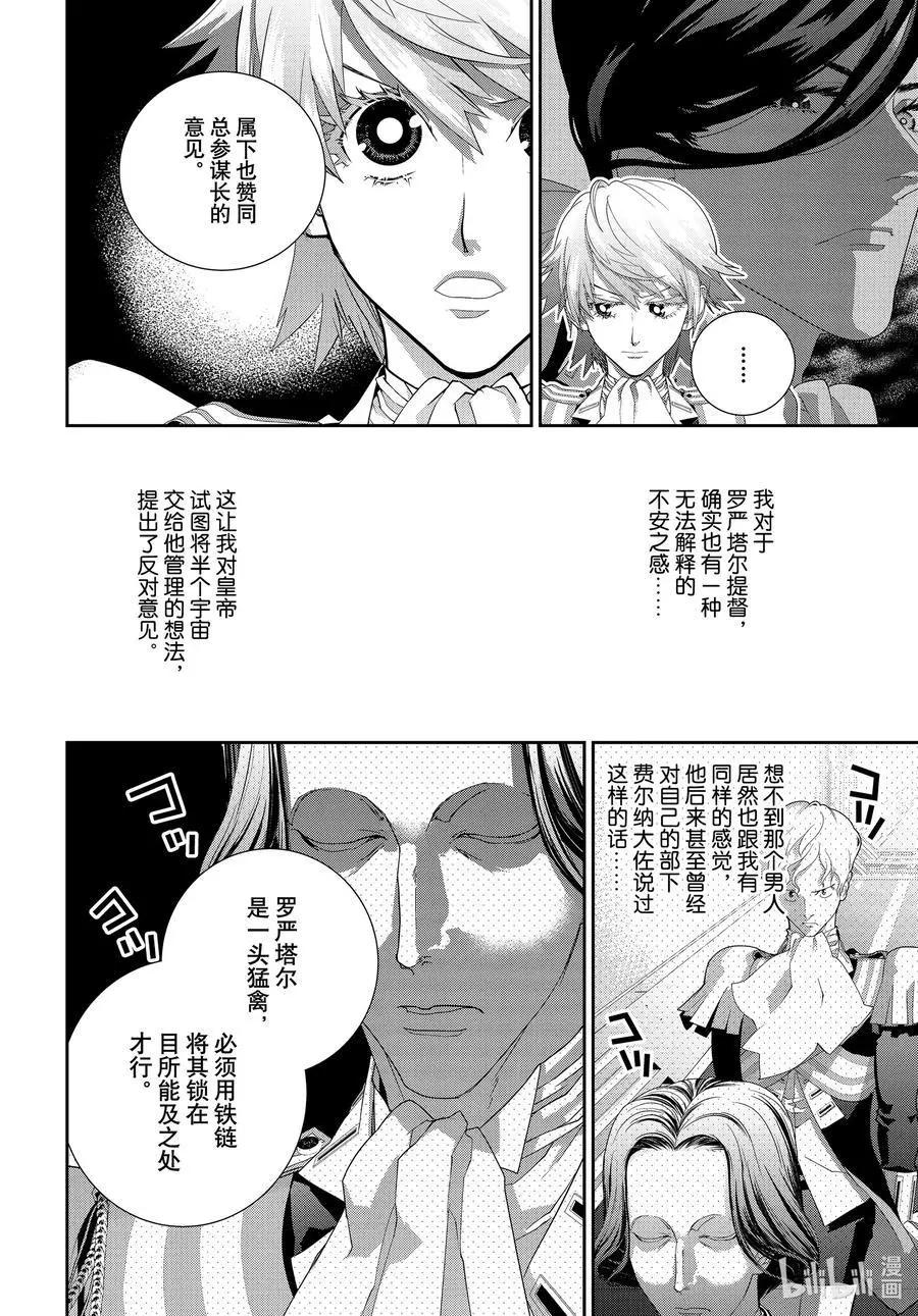 🍜银河英雄传说新连载 第189话 第21页
