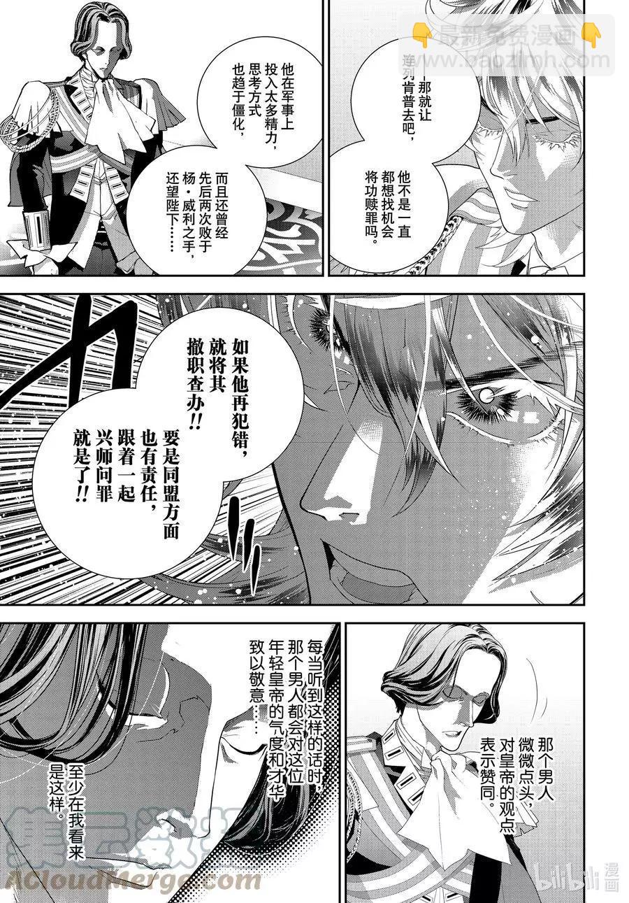 🍜银河英雄传说新连载 第189话 第22页