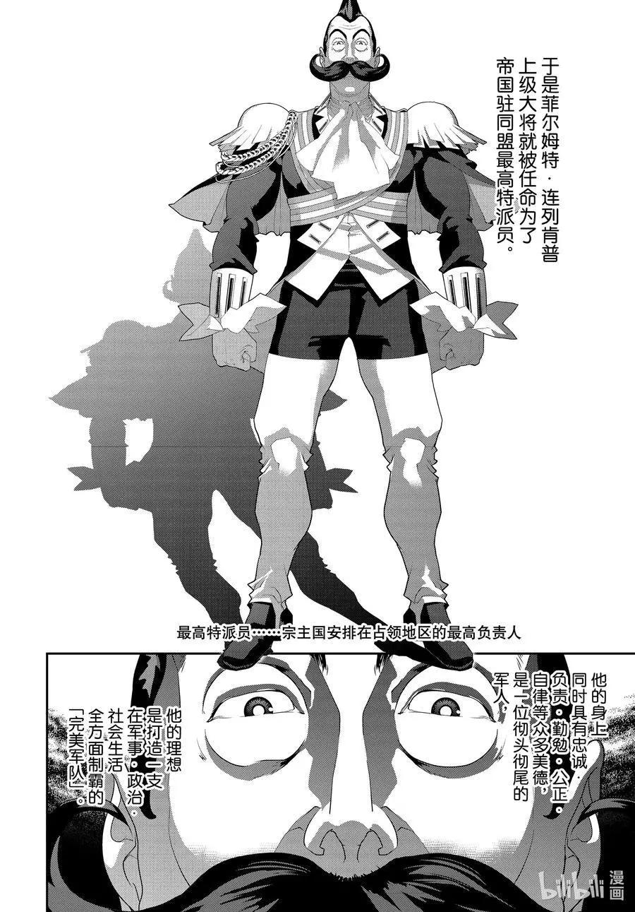 🍜银河英雄传说新连载 第189话 第23页