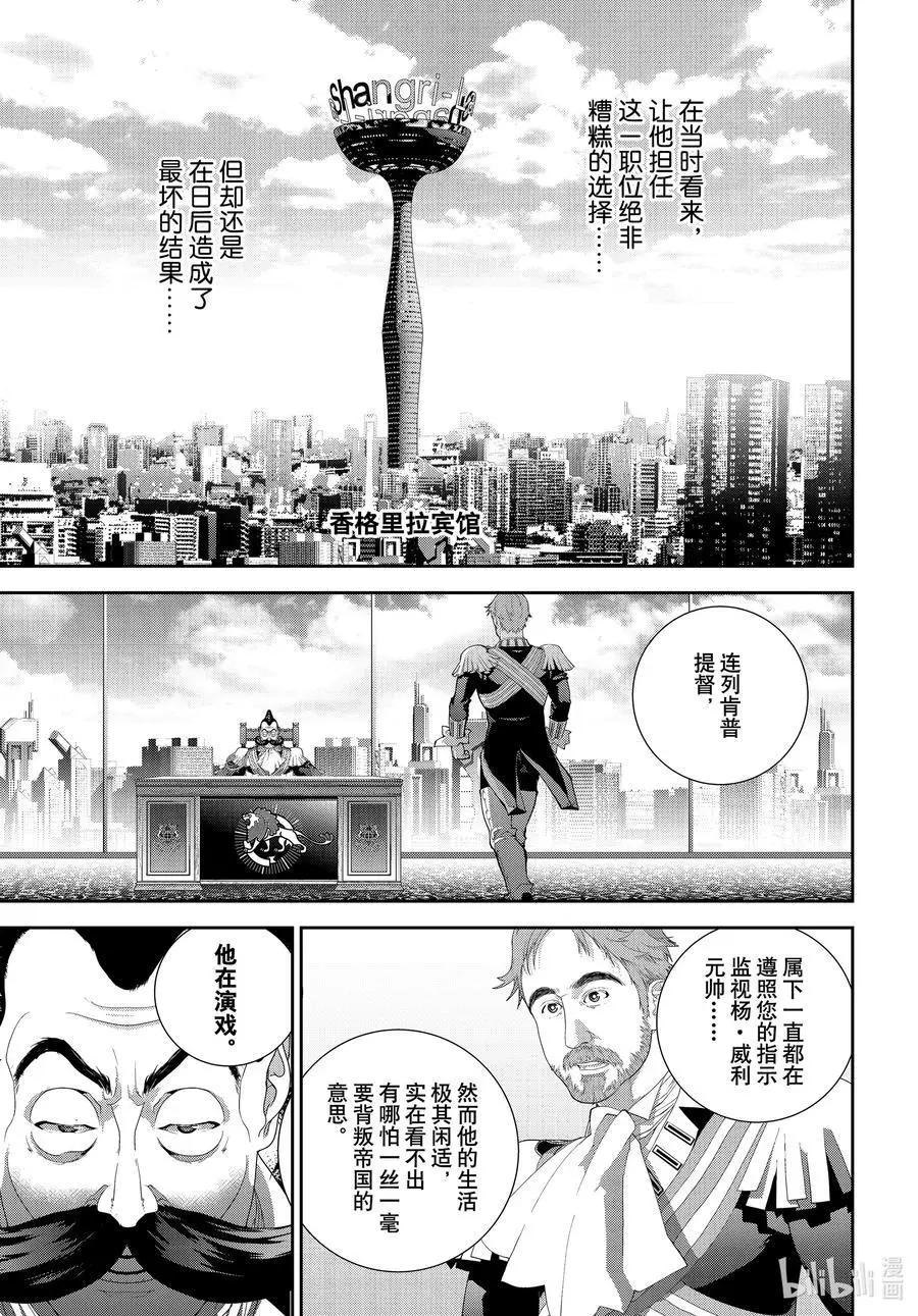 🍜银河英雄传说新连载 第189话 第24页