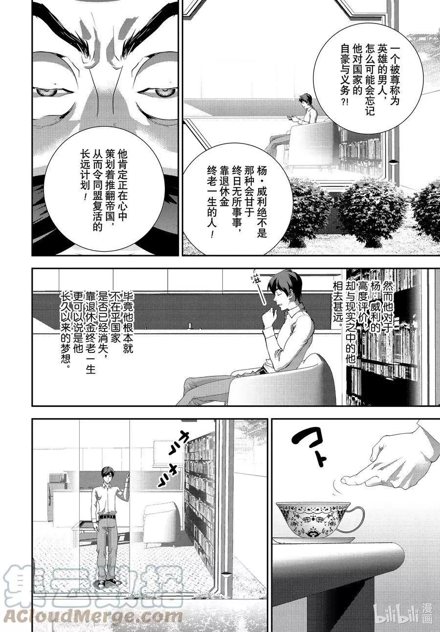 🍜银河英雄传说新连载 第189话 第25页