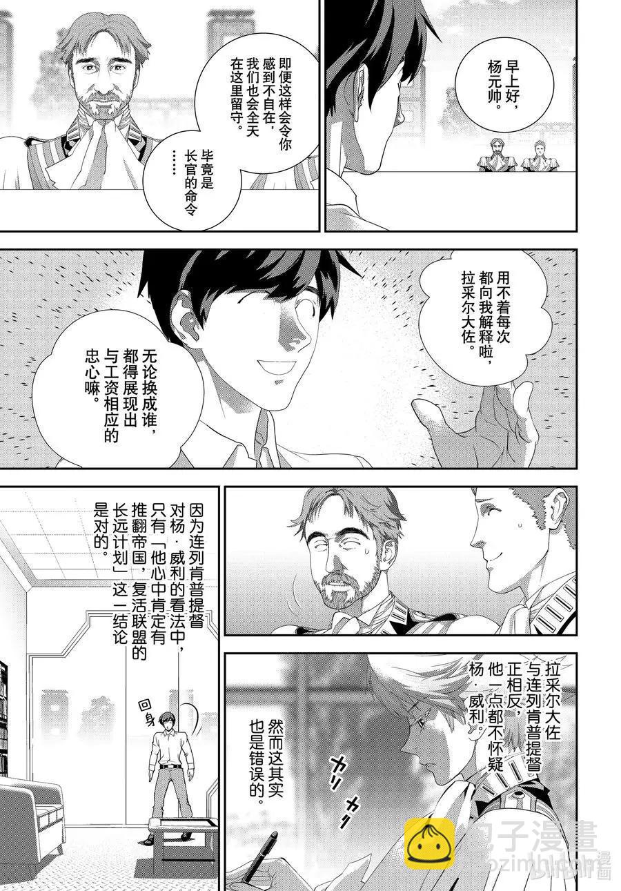 🍜银河英雄传说新连载 第189话 第26页