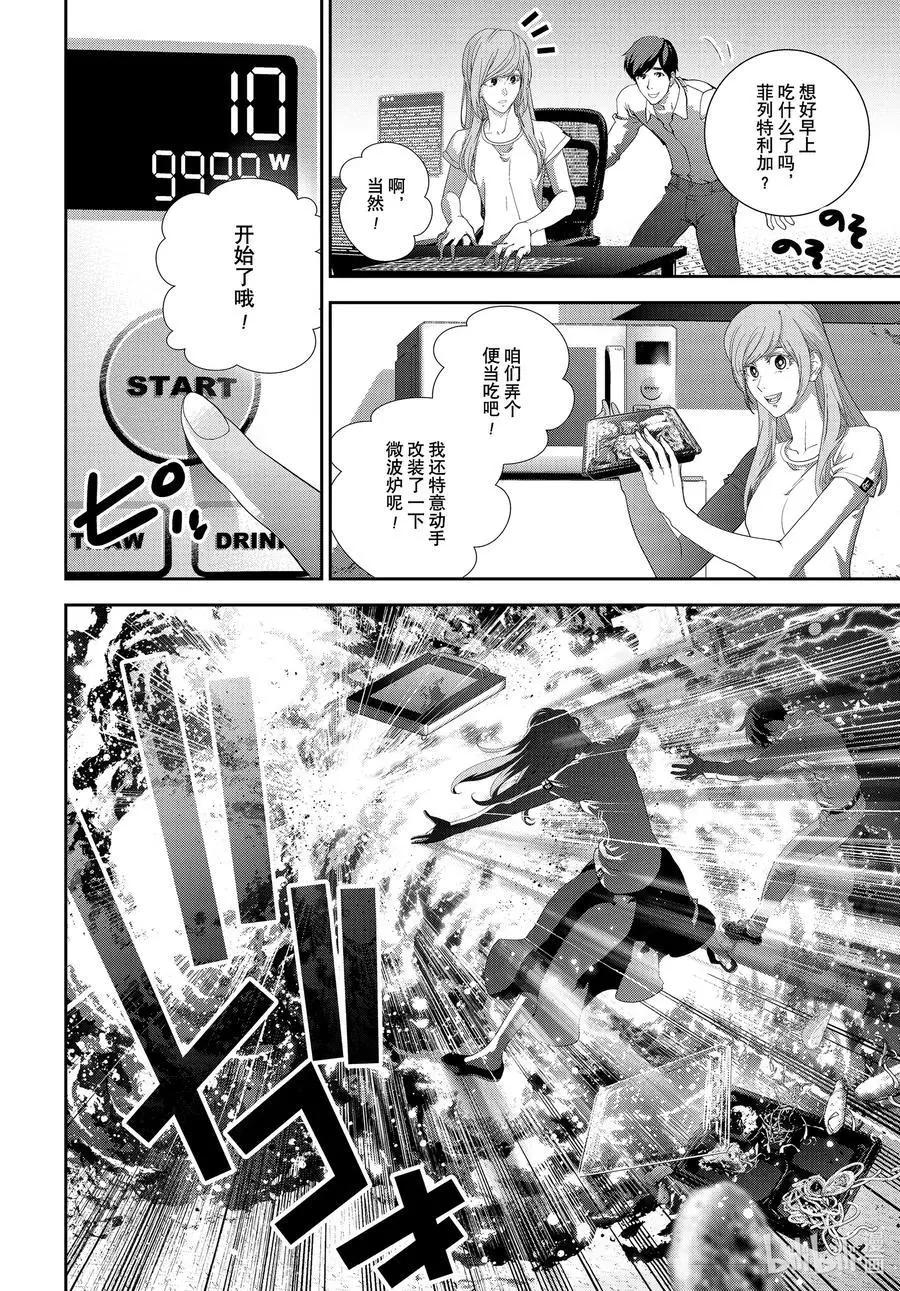 🍜银河英雄传说新连载 第189话 第27页