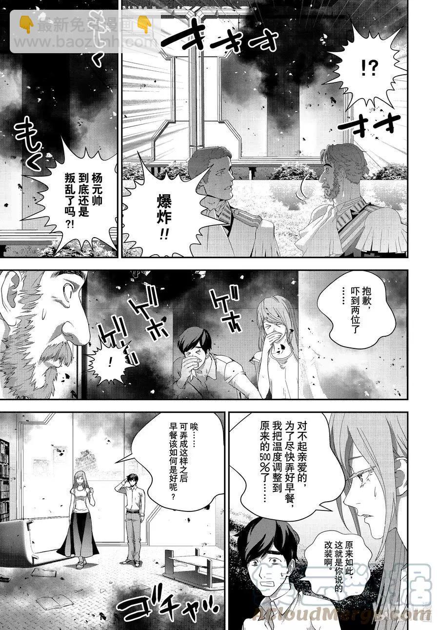 🍜银河英雄传说新连载 第189话 第28页