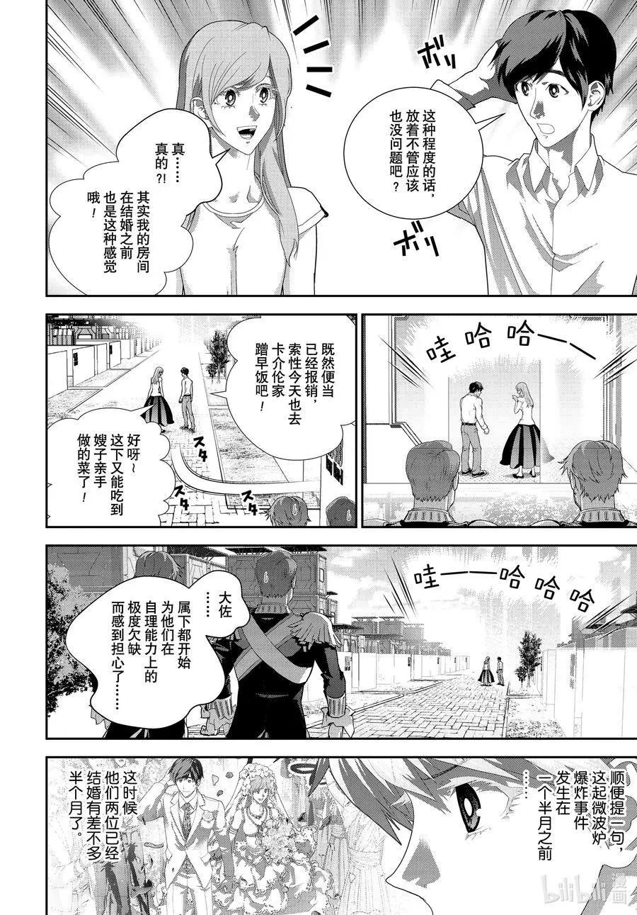 🍜银河英雄传说新连载 第189话 第29页