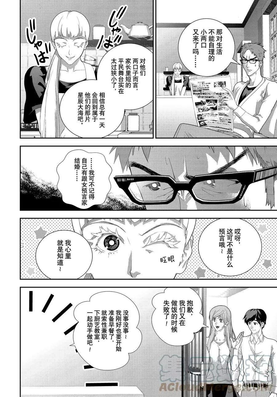 🍜银河英雄传说新连载 第189话 第31页