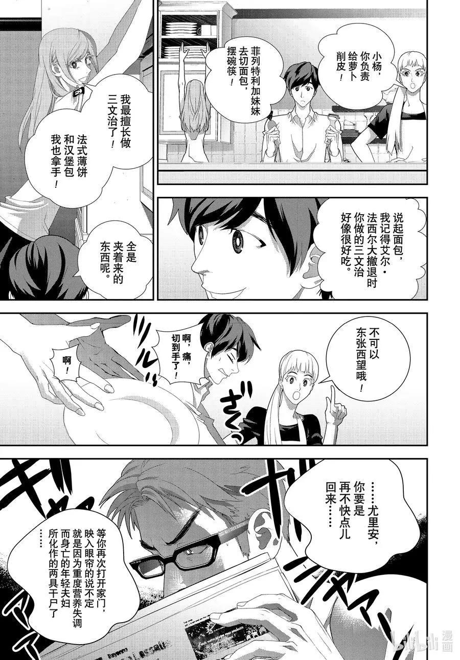 🍜银河英雄传说新连载 第189话 第32页