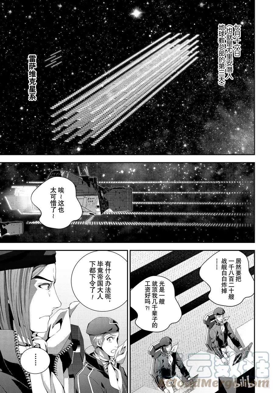 🍜银河英雄传说新连载 第189话 第34页