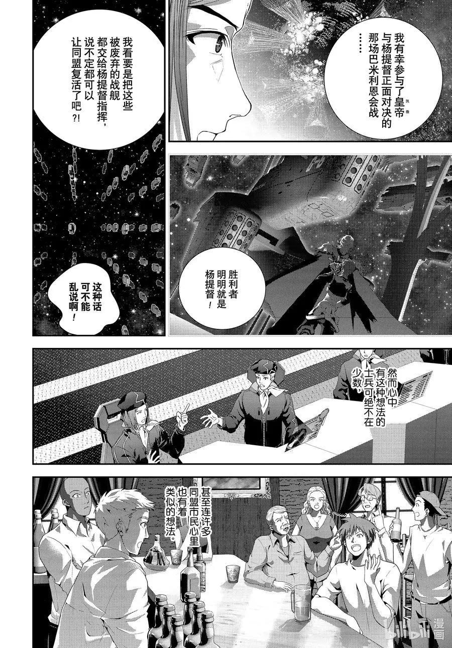 🍜银河英雄传说新连载 第189话 第35页