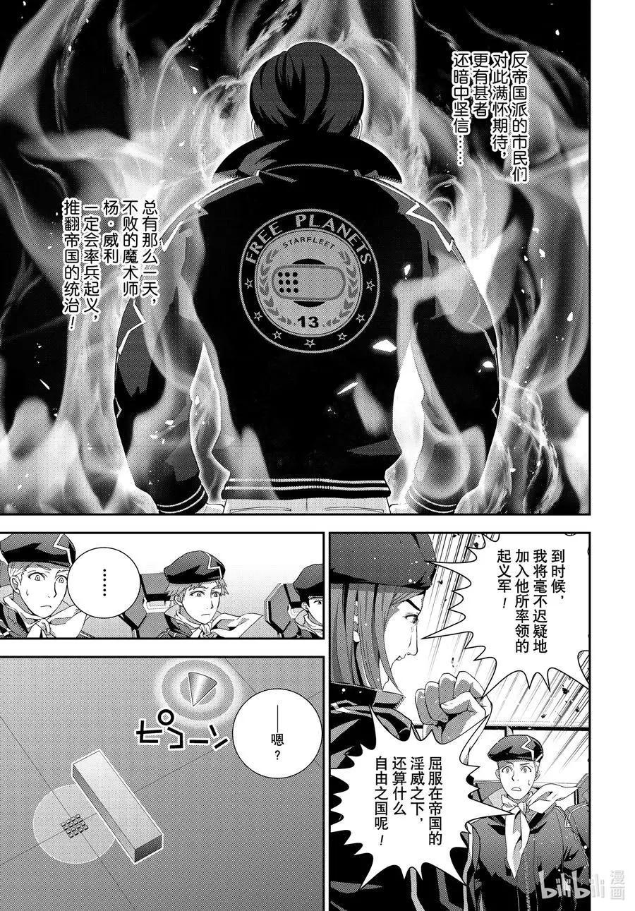 🍜银河英雄传说新连载 第189话 第36页