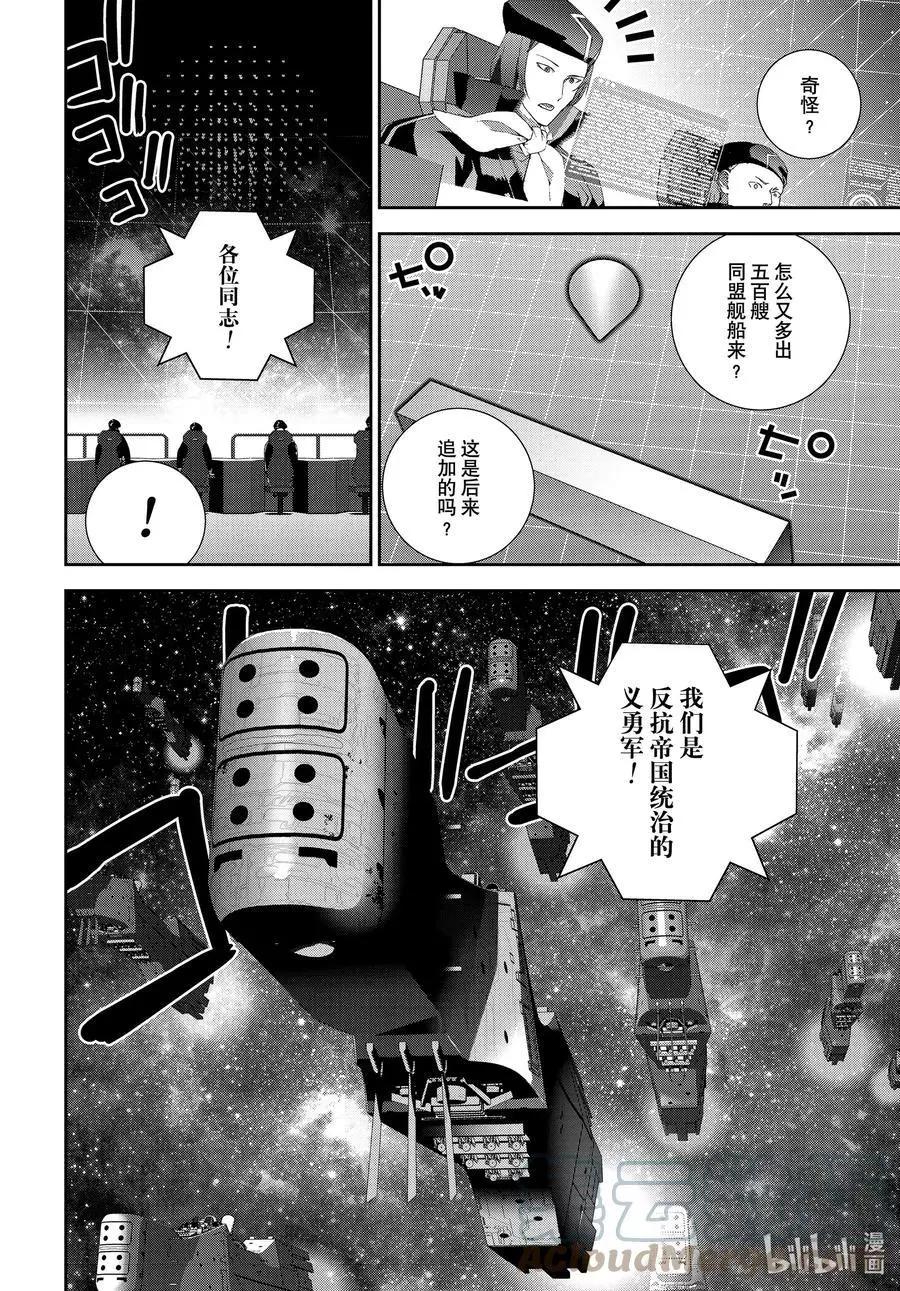 🍜银河英雄传说新连载 第189话 第37页