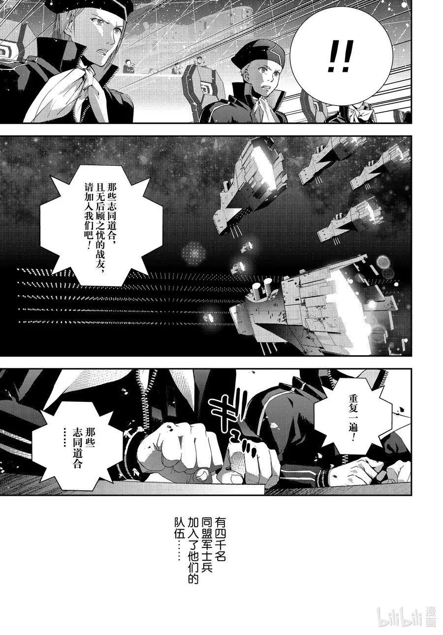 🍜银河英雄传说新连载 第189话 第38页