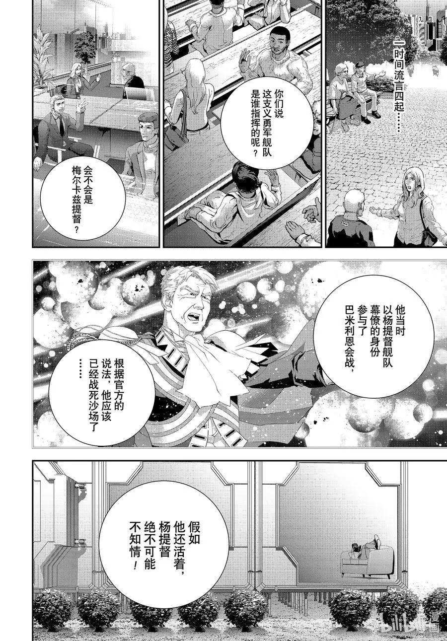 🍜银河英雄传说新连载 第189话 第39页