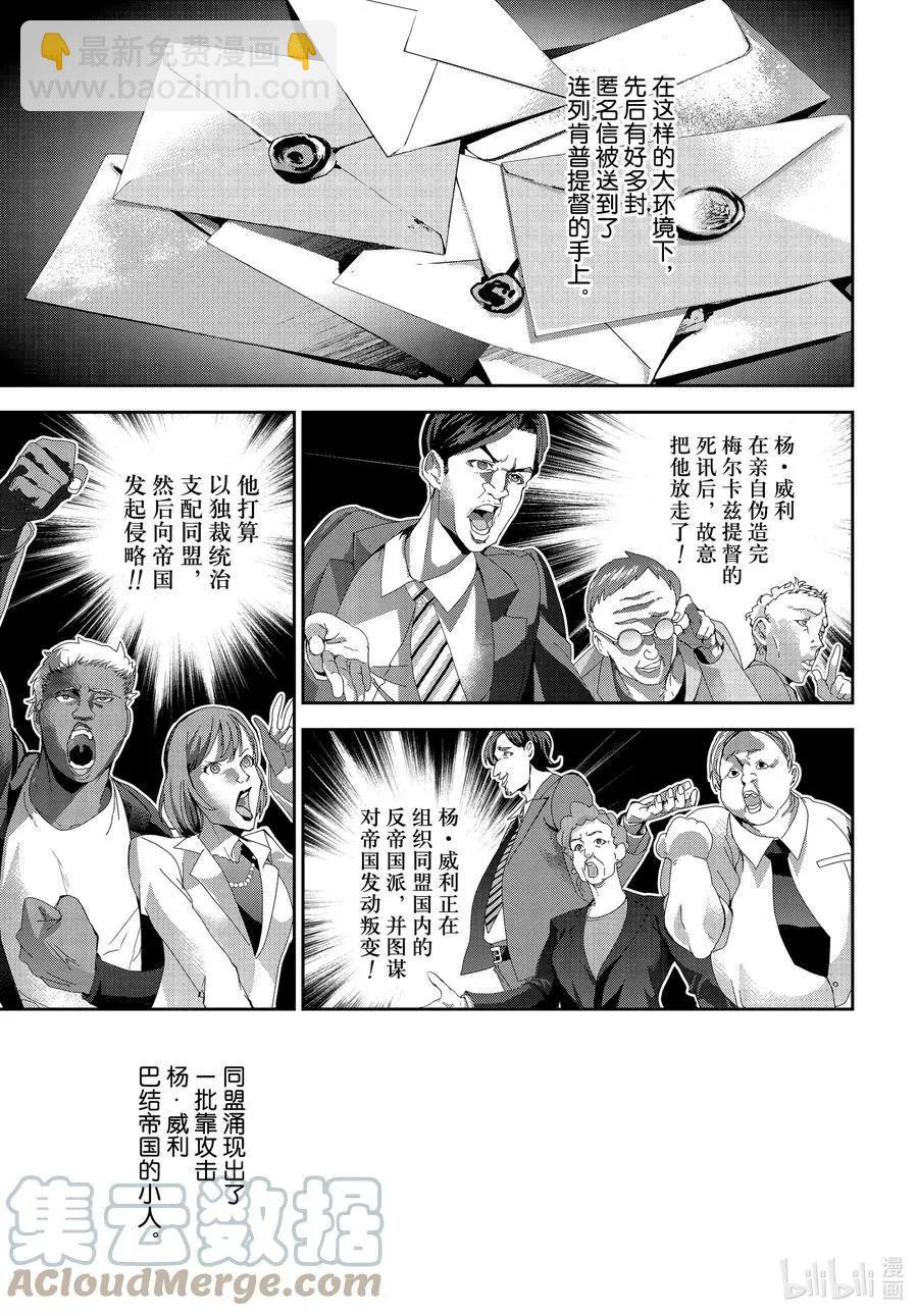 🍜银河英雄传说新连载 第189话 第40页