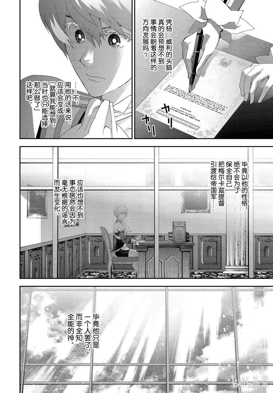 🍜银河英雄传说新连载 第189话 第41页
