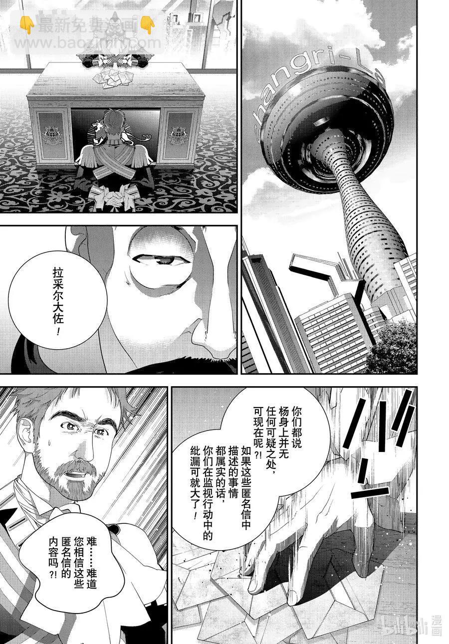 🍜银河英雄传说新连载 第189话 第42页