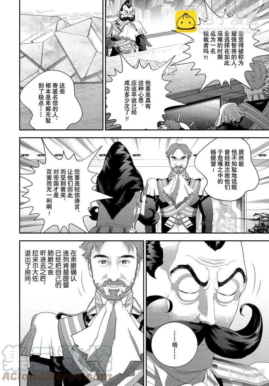 🍜银河英雄传说新连载 第189话 第43页