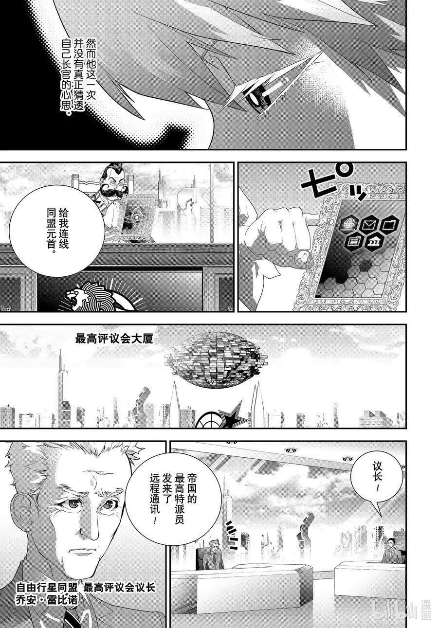 🍜银河英雄传说新连载 第189话 第44页