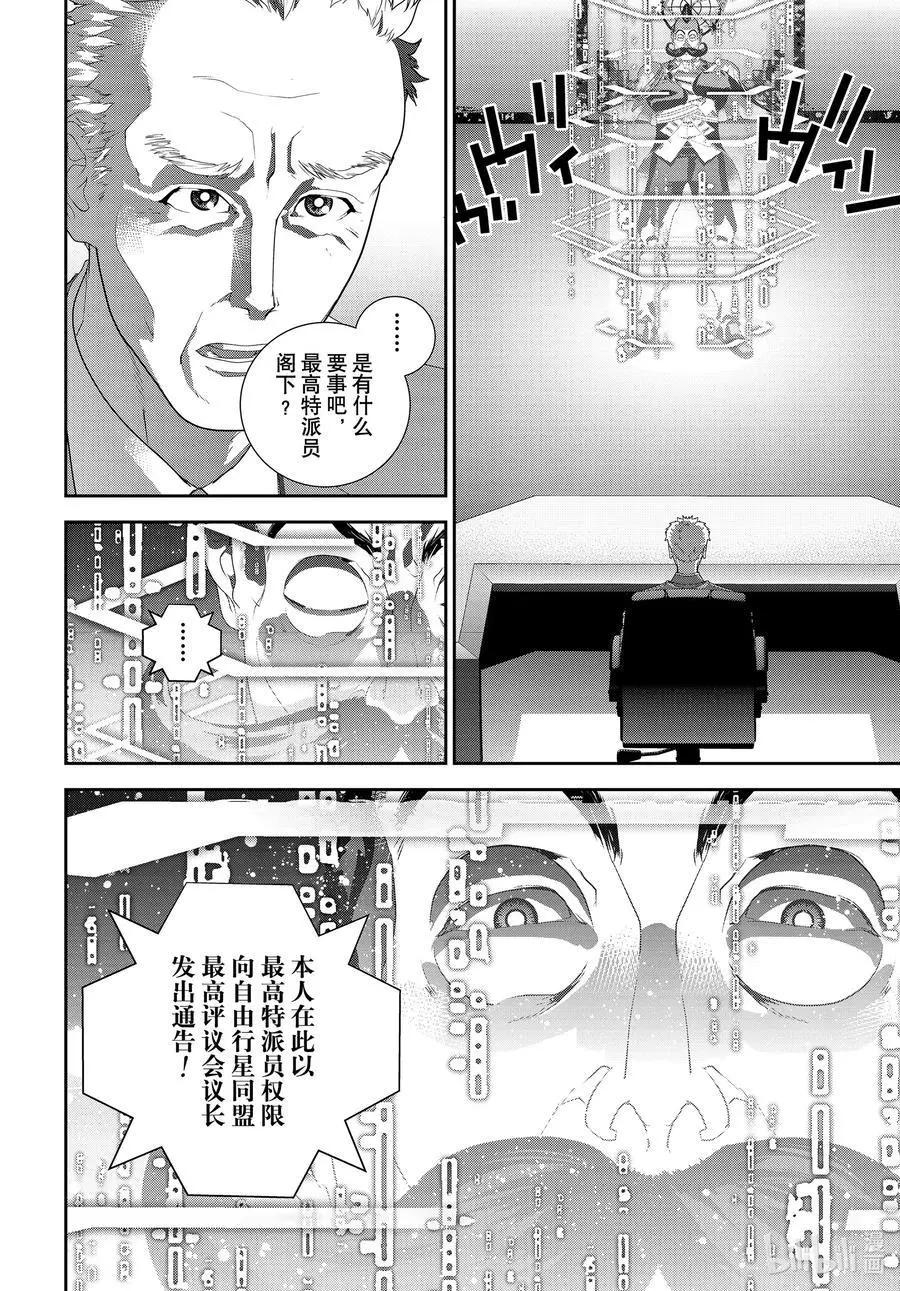 🍜银河英雄传说新连载 第189话 第45页